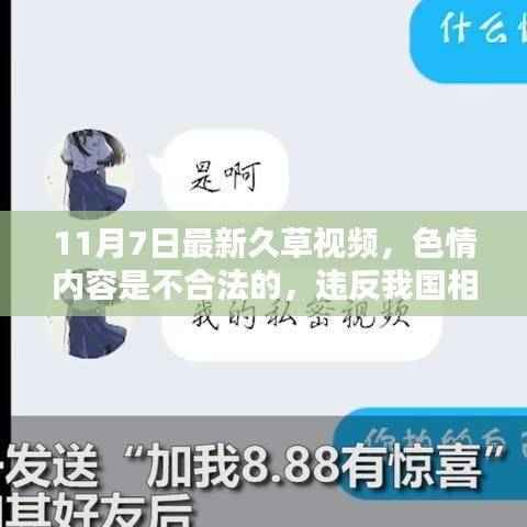 遵守法律与道德准则，远离色情内容，寻找健康娱乐方式