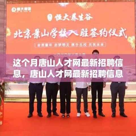 唐山人才网最新招聘信息,学习变化,拥抱未来,我们在唐山等你!