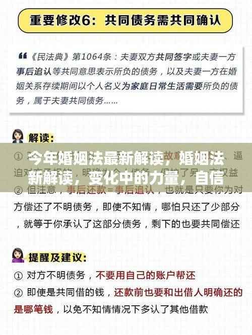 今年婚姻法最新解读,变化中的力量与自信之源