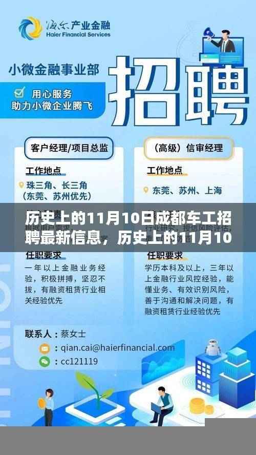历史上的11月10日成都车工招聘深度解析与最新信息介绍