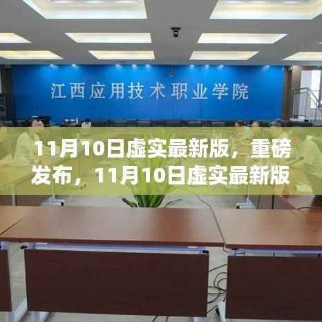 虚实最新版科技新品重磅发布,颠覆想象的高科技改变生活