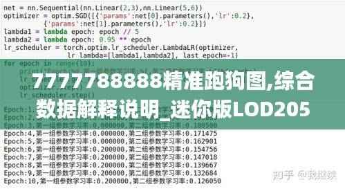 7777788888精准跑狗图,综合数据解释说明_迷你版LOD205.41