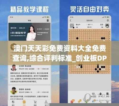 澳门天天彩免费资料大全免费查询,综合评判标准_创业板DPK294.61