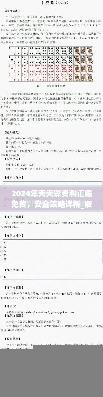 2024年天天彩资料汇编免费,安全策略详析_版KPE626.93开放版