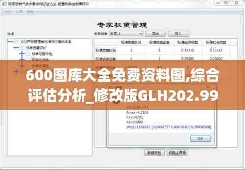 600图库大全免费资料图,综合评估分析_修改版GLH202.99
