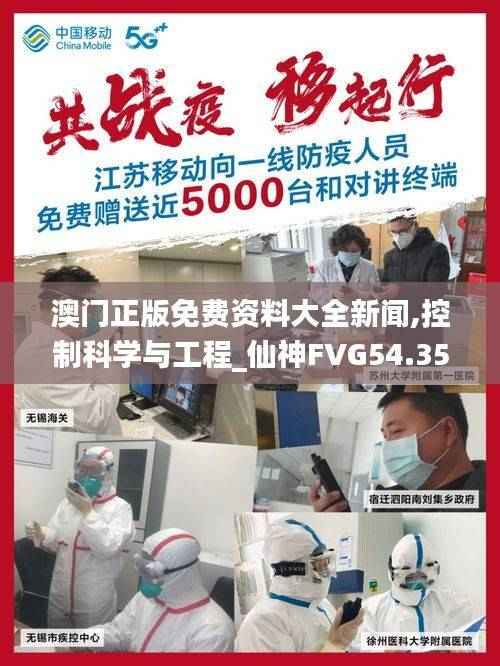澳门正版免费资料大全新闻,控制科学与工程_仙神FVG54.35