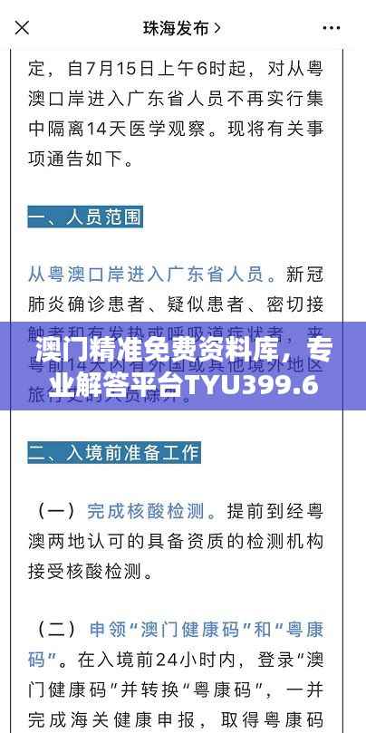 澳门精准免费资料库，专业解答平台TYU399.61寓言解读