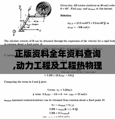 正版资料全年资料查询,动力工程及工程热物理_HEX856.41肉仙