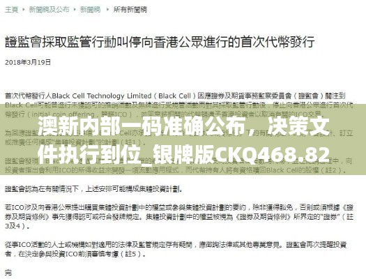 澳新内部一码准确公布,决策文件执行到位_银牌版CKQ468.82