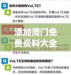 添加澳门免费资料大全特色解读,EDO136.79综合评估指南