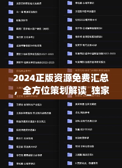 2024正版资源免费汇总,全方位策划解读_独家ODV965.3版