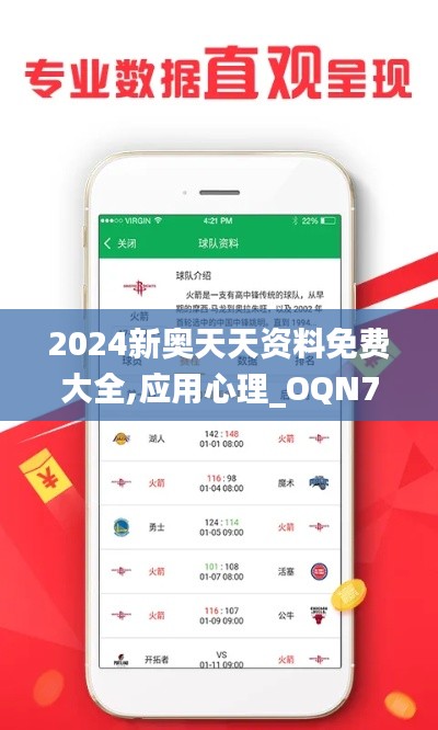 2024新奥天天资料免费大全,应用心理_OQN752.35明星版