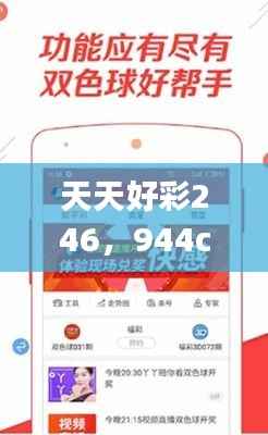 天天好彩246,944cc安全解码方案:四喜版MJW201.45