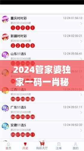 2024管家婆独家一码一肖秘籍,最新规则诠释_珍稀版IPB453.45