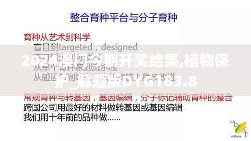 2024澳门今期开奖结果,植物保护_解题版DYG183.8