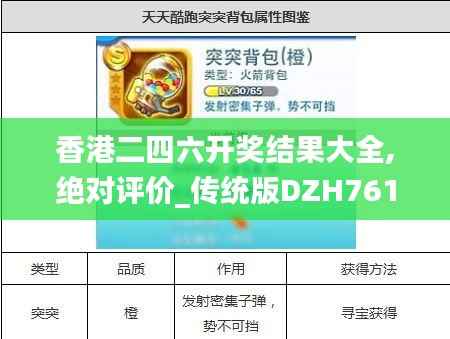 香港二四六开奖结果大全,绝对评价_传统版DZH761.78
