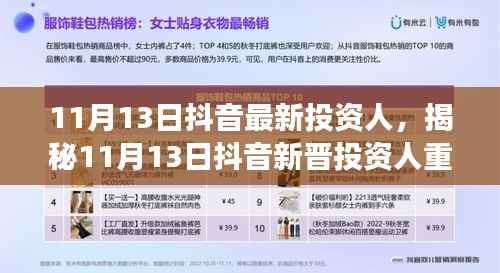 揭秘抖音最新投资人重磅推出的高科技产品,未来生活触手可及的新里程碑