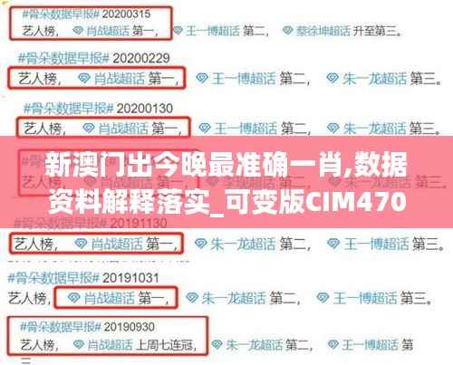 新澳门出今晚最准确一肖,数据资料解释落实_可变版CIM470.15