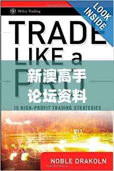 新澳高手论坛资料大全最新一期,图库热门解答_钻石版COP672.6