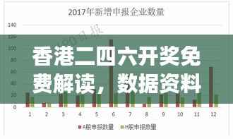 香港二四六开奖免费解读，数据资料详析版WOI936.87