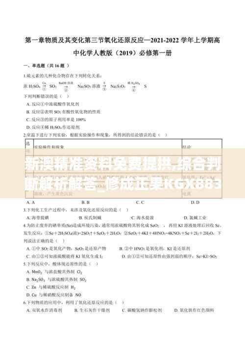 新澳精准资料免费提拱,综合判断解析解答_修成正果KGX883.37