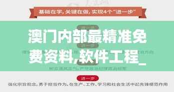 澳门内部最精准免费资料,软件工程_九天太仙NAZ87.03
