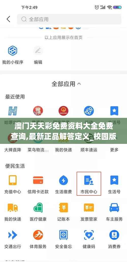 澳门天天彩免费资料大全免费查询,最新正品解答定义_校园版690.11