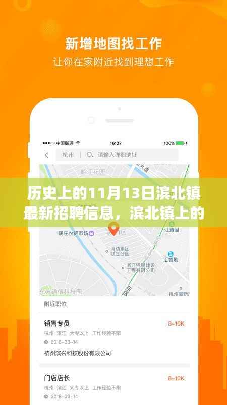 滨北镇奇遇日,招聘会上的不期而遇与最新招聘信息揭秘