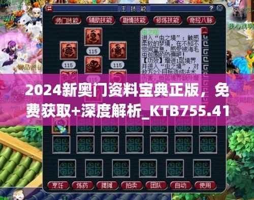 2024新奥门资料宝典正版,免费获取+深度解析_KTB755.41