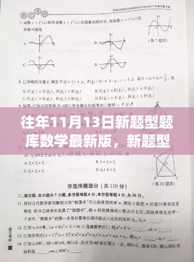 新题型题库数学版与自然美景的奇妙交融,寻找内心平静的旅程
