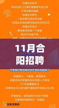 11月合阳招聘网新岗位更新,把握自信,开启职场人生之旅