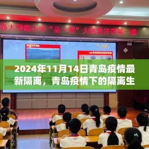 青岛疫情下的特殊友情之旅，隔离生活的记录与思考