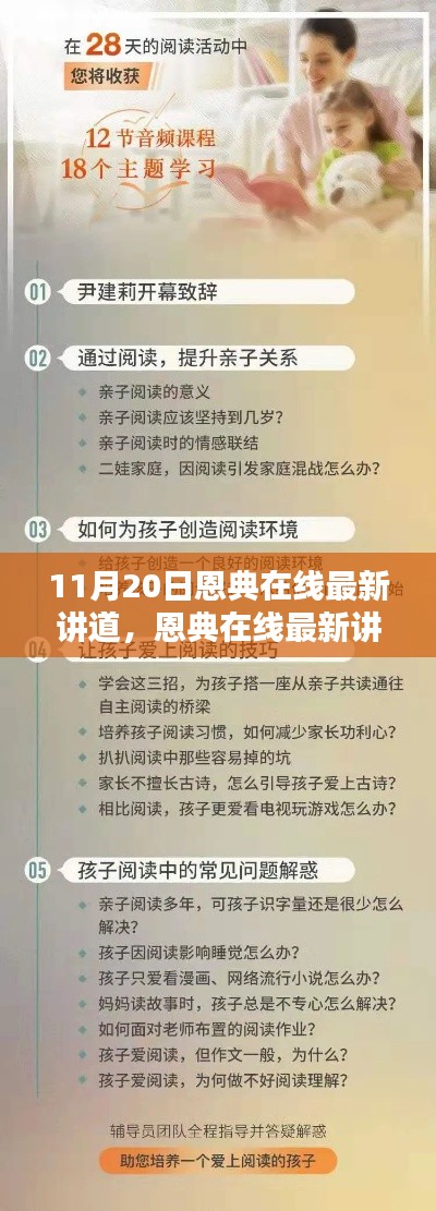 恩典在线最新讲道学习指南,轻松掌握每一步