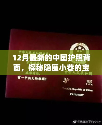 探秘中国护照背面，美食秘境的小巷宝藏店