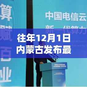 内蒙古最新疫情动态发布系统,科技重塑防控体验新篇章