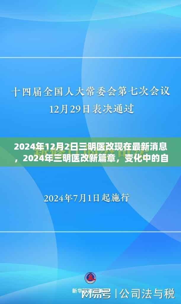 2024年三明医改最新动态,新篇章下的自信与成就感,共创未来辉煌