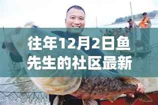 鱼先生社区最新动态,学习变化的力量与自信成就感的源泉