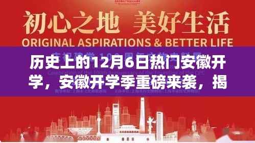 安徽开学季重磅来袭,历史性的科技变革与前沿教育装备体验揭秘