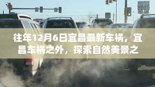 宜昌车祸之外的自然美景之旅,探索与心灵觉醒之旅