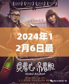 毒诫电影之旅,从寻找资源到观看完整版,迎接最新大片指南