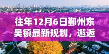 邂逅时光小巷,东吴镇最新规划揭秘特色小店与巷弄秘境的魅力