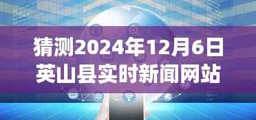 探秘英山巷弄深处的隐藏瑰宝,英山县实时新闻网2024年12月6日独家报道