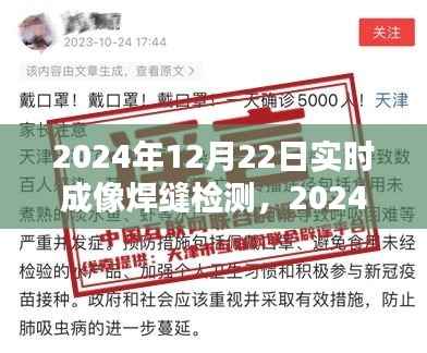 2024年实时成像焊缝检测步骤指南,从初学者到进阶用户的全方位指导