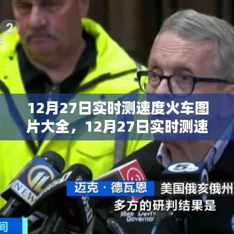 火车图片大全,速度与真实性的权衡