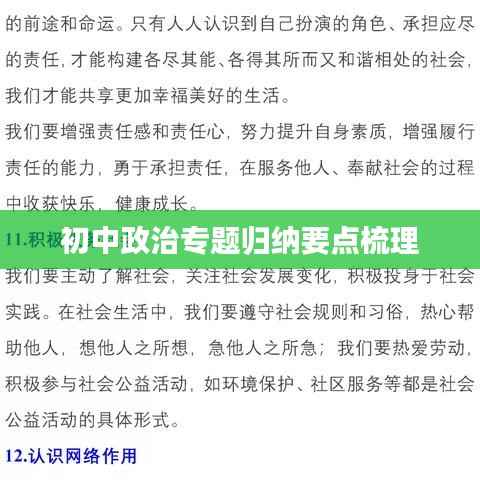 初中政治专题归纳要点梳理
