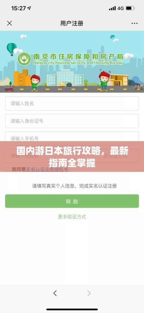 国内游日本旅行攻略,最新指南全掌握