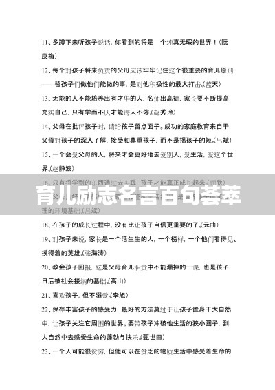 育儿励志名言百句荟萃