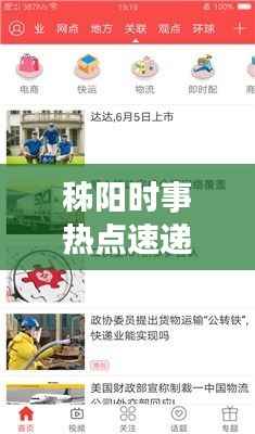 秭阳时事热点速递,聚焦新闻头条,掌握最新资讯